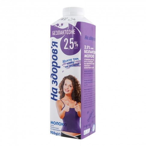 Молоко коров'яче НА ЗДОРОВ'Я, ультрапастеризоване, безлактозне, 2,5%, 950г